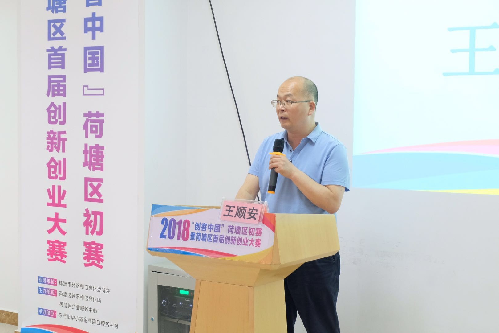 2018年“创客中国”荷塘区初赛暨荷塘区首届创新创业大赛圆满落幕