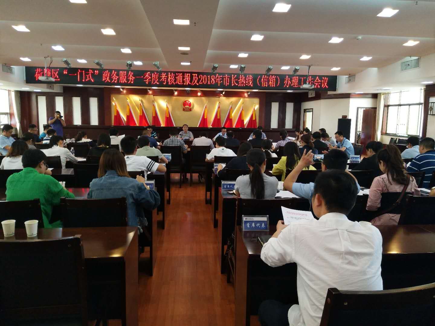 荷塘区召开“最多跑一次”政务服务一季度考核通报及2018年市长热线（信箱）办理工作会议
