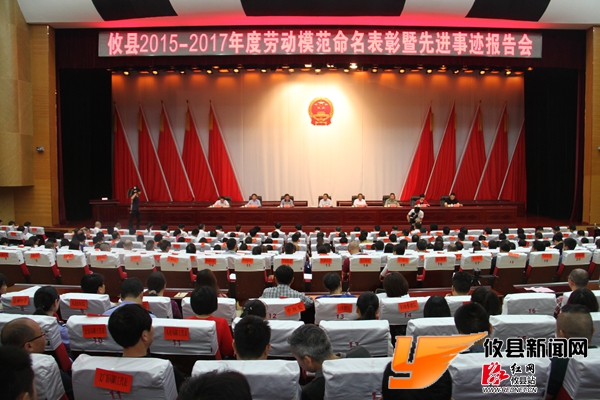 攸县隆重表彰2015—2017年度劳动模范