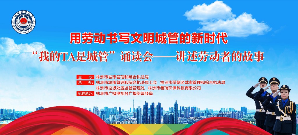 用劳动书写文明城管的新时代 “我的TA是城管”