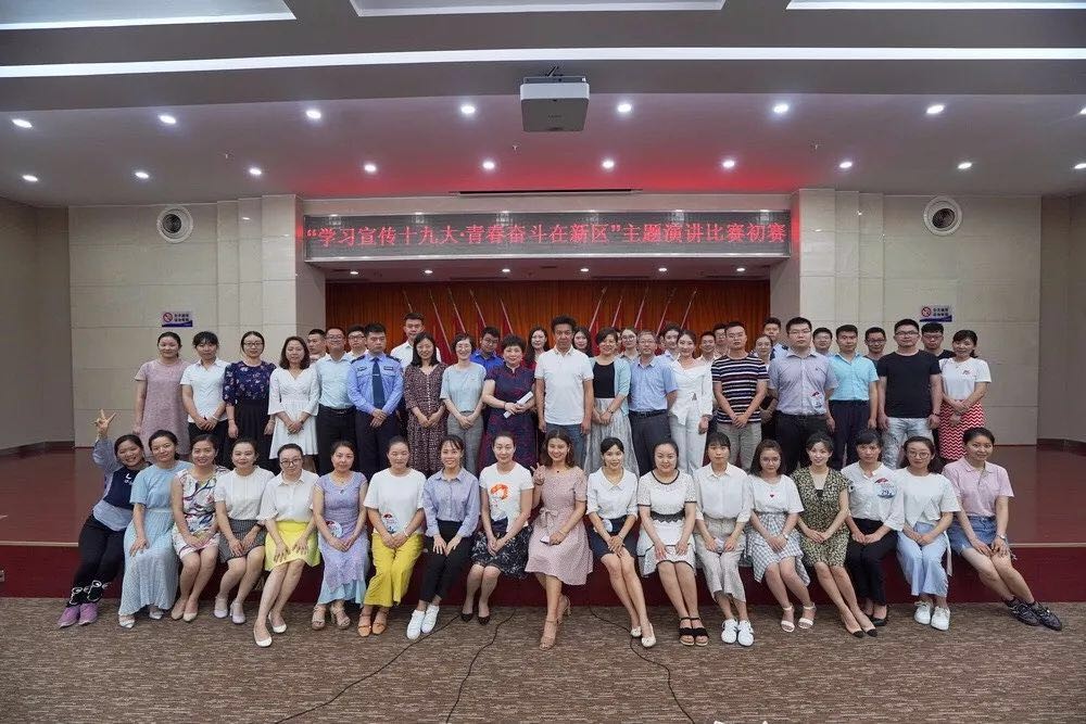 “学习宣传十九大•青春奋斗在新区” 主题演讲比赛初赛