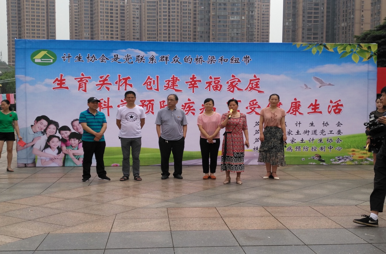 会员心向党  建功新时代——芦淞区举办“5.29”计生协庆祝活动