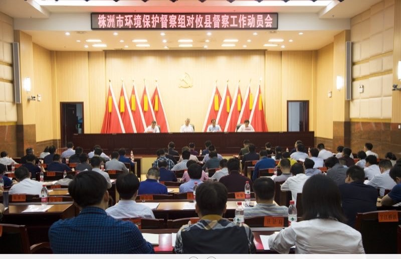 株洲市环境保护督察组进驻攸县正式启动全市第一轮环境保护督察工作
