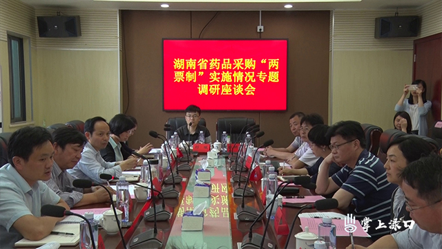 省政府调研组来株洲县调研药品采购“两票制”实施情况