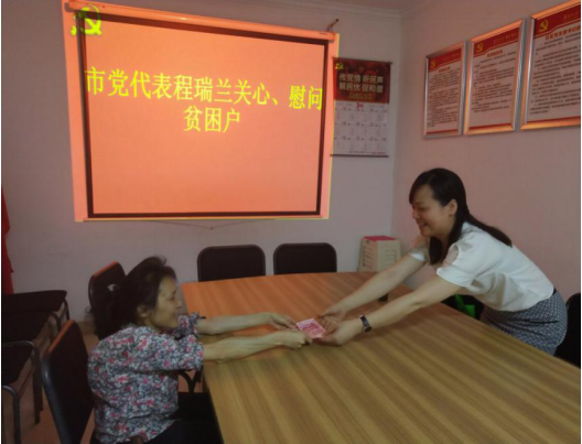 市党代表程瑞兰关心、慰问何家坳社区困难户