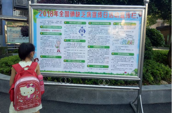 “碘”亮智慧人生，共享健康中国 ——天台小学开展“5.15碘缺乏防治宣传日”活动