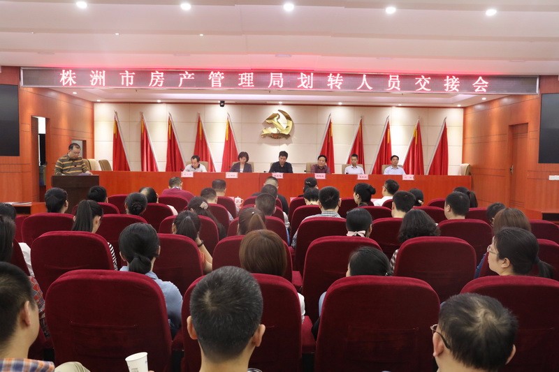 株洲市房产管理局划转人员交接会在市国土资源局召开