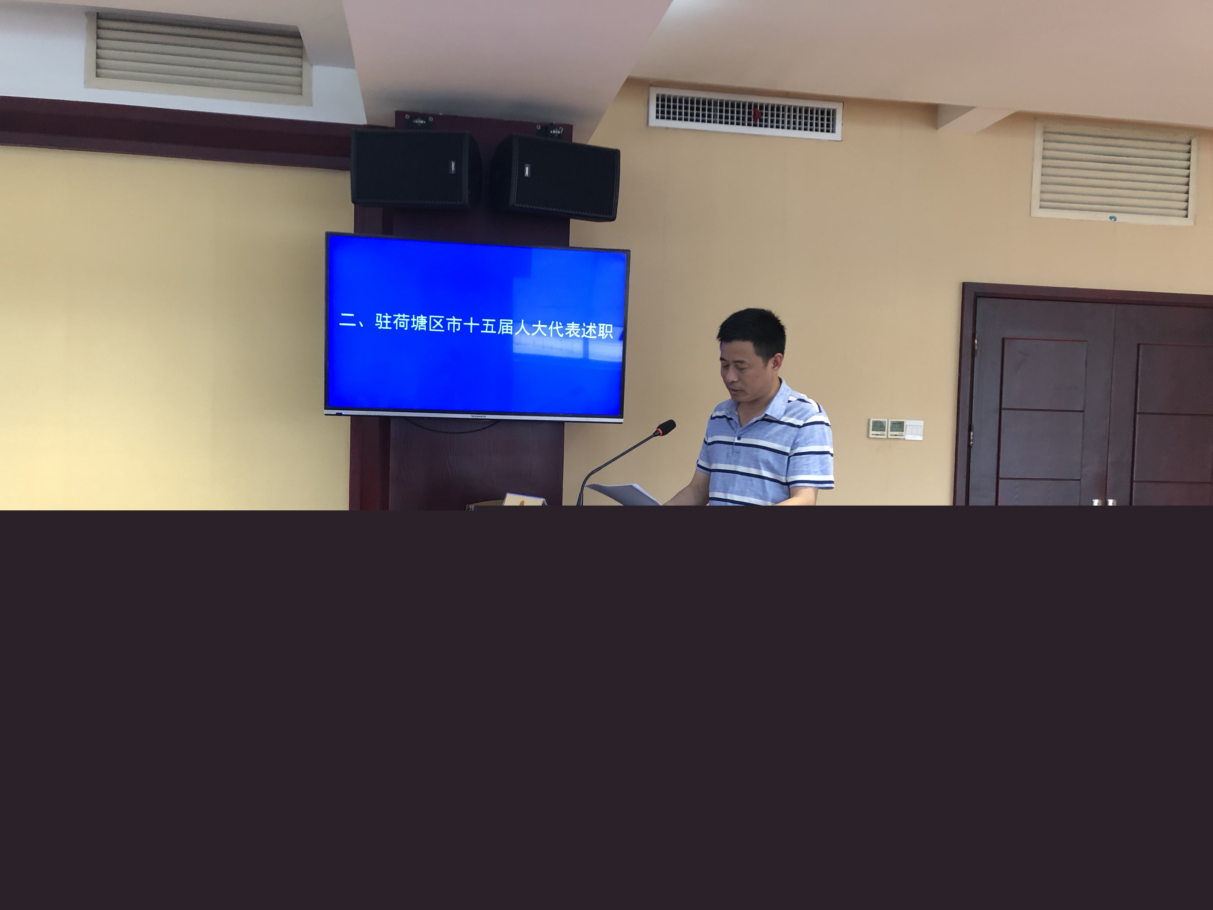 荷塘区人大常委开展驻区市人大代表述职评议