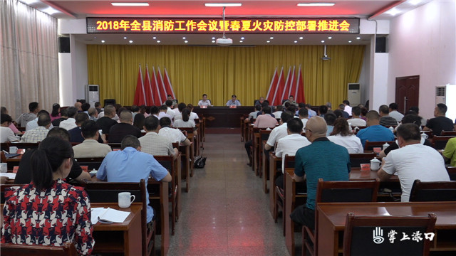 株洲县召开2018年消防工作会议