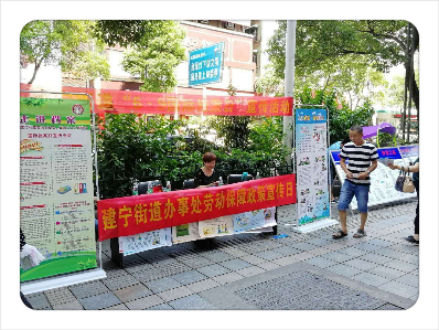建宁街道开展人社政策宣传日活动