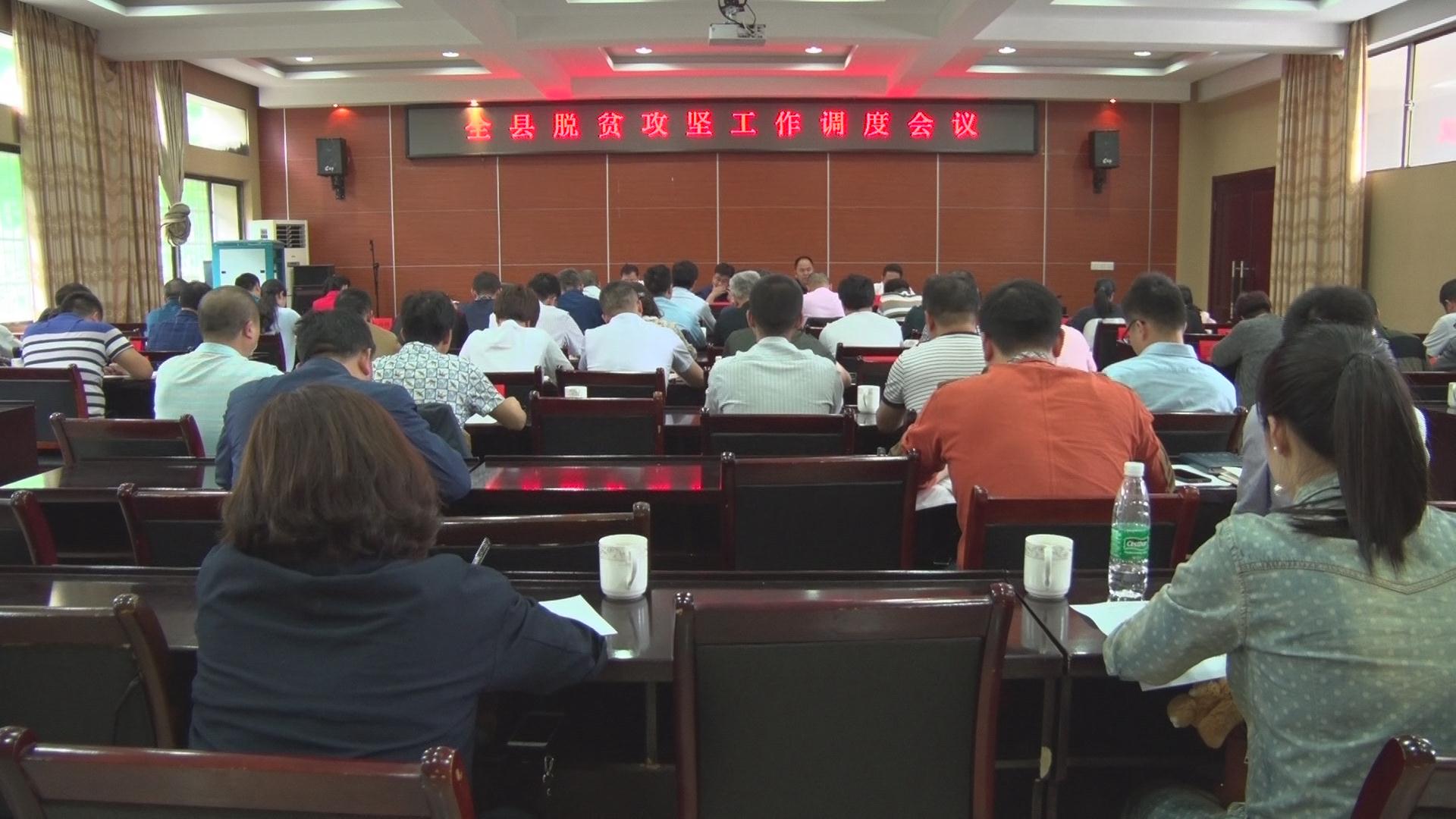株洲县召开脱贫攻坚工作调度会