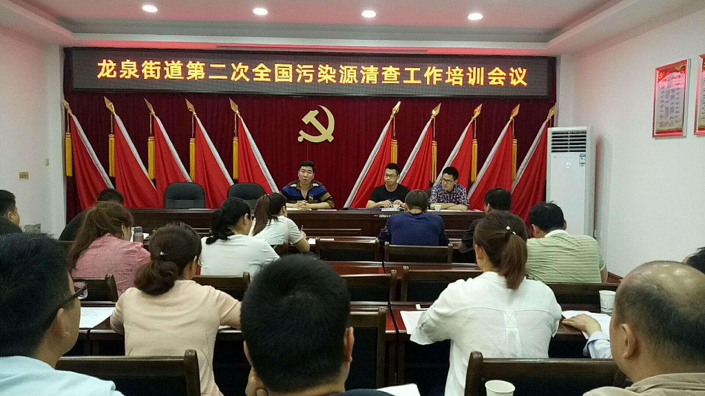 芦淞区迅速行动，推进第二次全国污染源清查工作