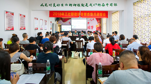 荷塘区召开三社联动项目督查情况通报会