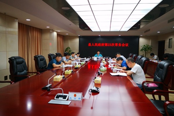 攸县人民政府召开第23次常务会议