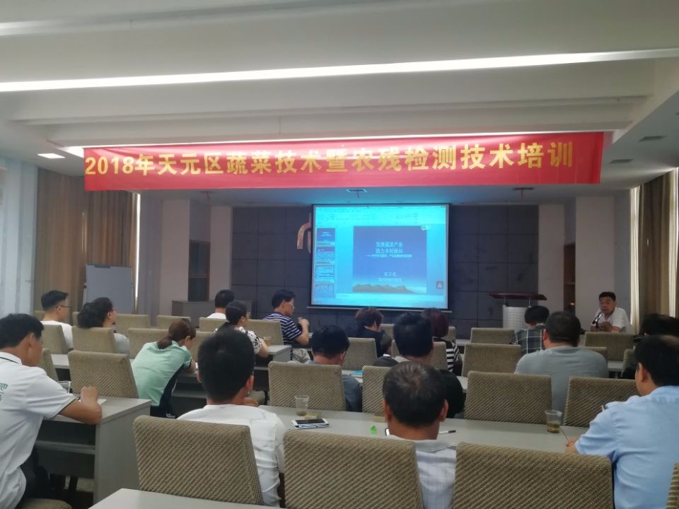 天元区组织开展蔬菜生产技术暨农产品质量检测培训