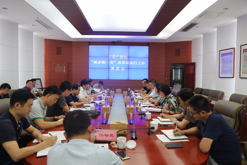 市人大常委会党组书记、常务副主任刘光跃一行来我局考察不动产登记“最多跑一次”改革工作