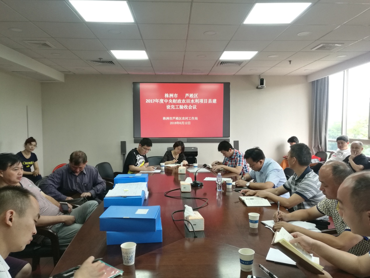 芦淞区2017年度中央财政农田水利项目县建设顺利通过验收