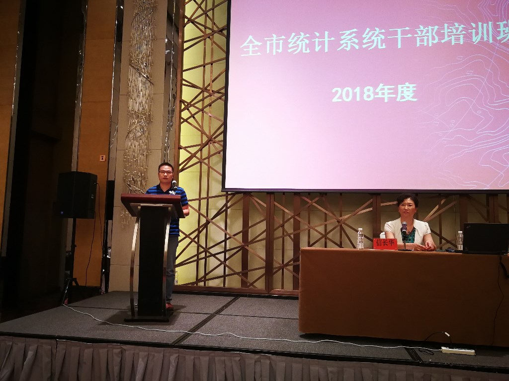 株洲市统计局干部培训系统化常规化