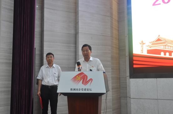 2018株洲国企党建论坛第一期开讲