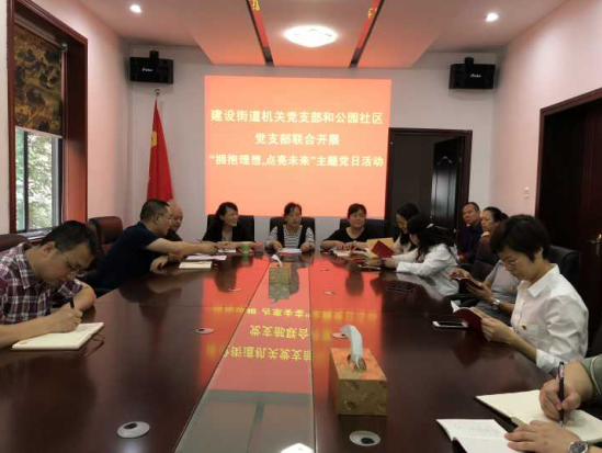 建设街道机关党支部联合公园社区党支部开展6月“拥抱理想·点亮未来” 主题党日活动