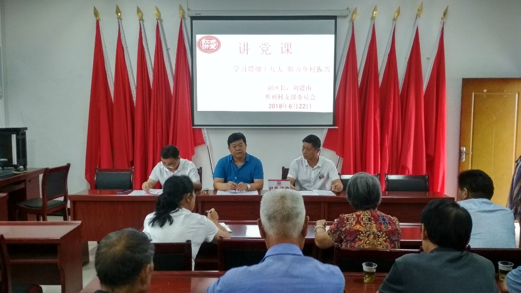 副区长刘建南到雷打石镇胜利村讲党课