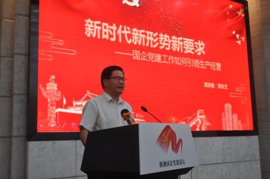 2018株洲国企党建论坛第一期开讲