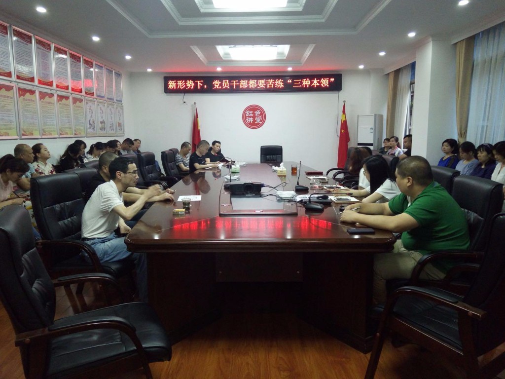 贺家土街道纪工委:新形势下,党员干部要苦练 “三种功夫”