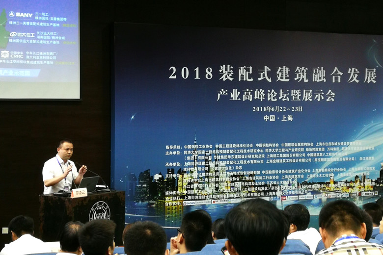 荷塘区应邀参加2018装配式建筑融合发展产业高峰论坛暨展示会