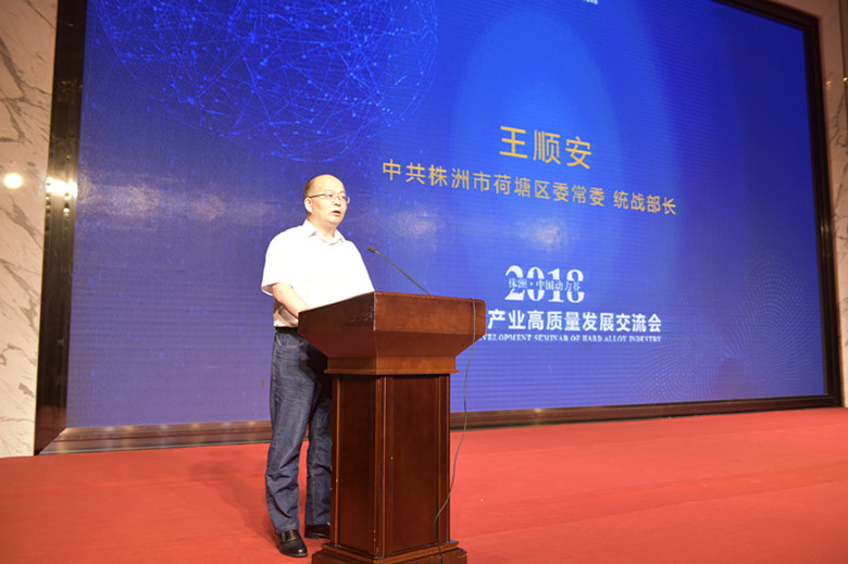2018株洲•中国动力谷硬质合金产业高质量发展交流会召开