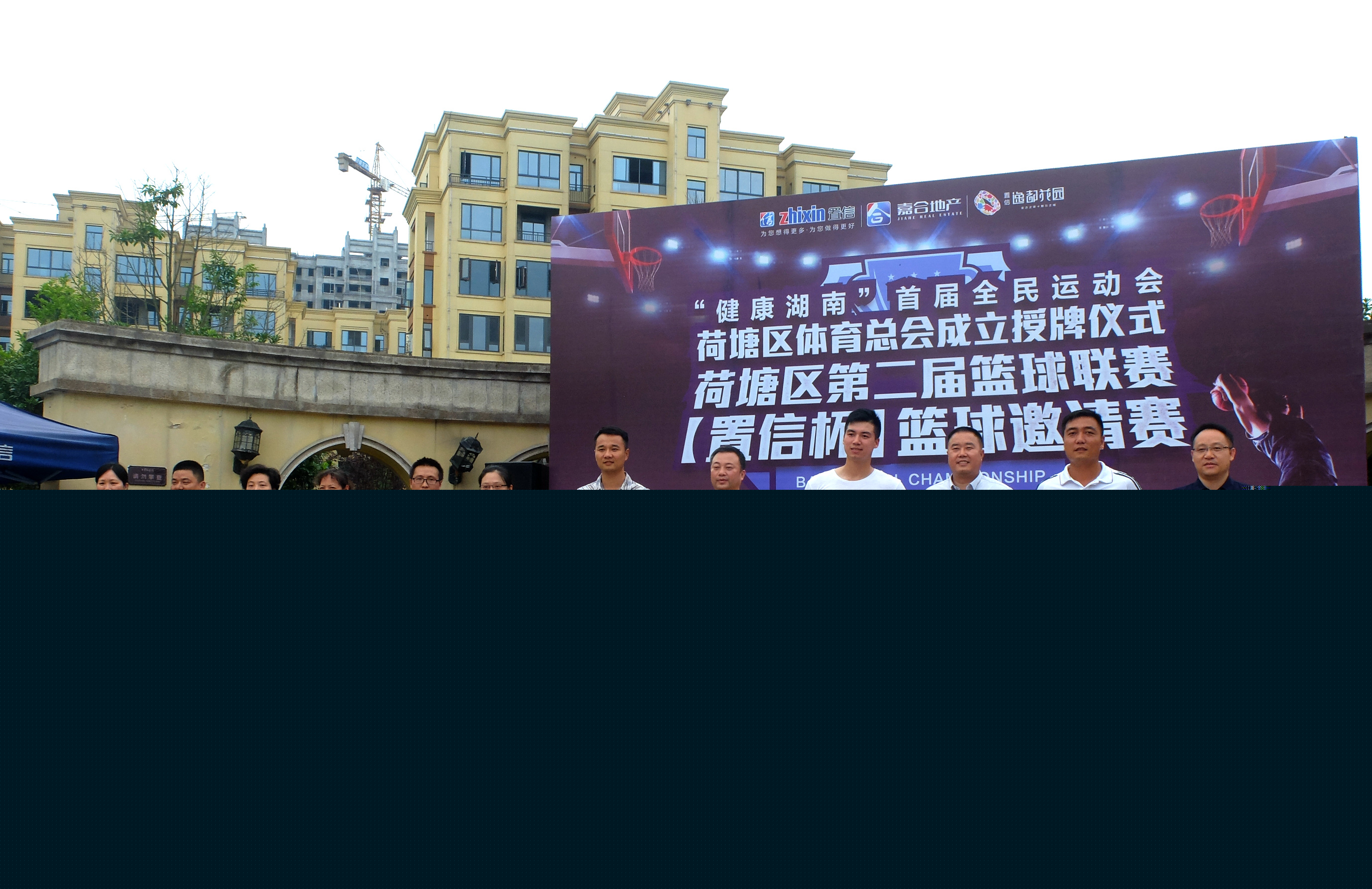 荷塘区成立体育总会并开展第二届篮球联赛