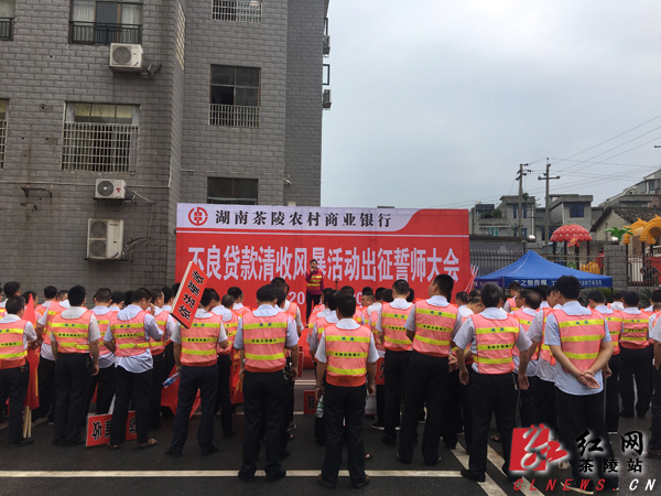 县农商行掀起不良贷款清收风暴活动