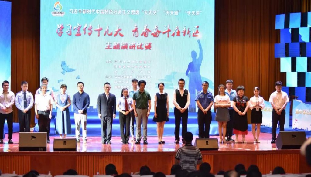 “学习宣传十九大•青春奋斗在新区” 主题演讲比赛决赛