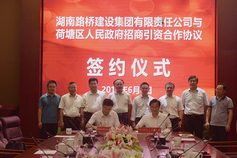 湖南路桥建设集团有限责任公司与荷塘区人民政府签署招商引资合作协议