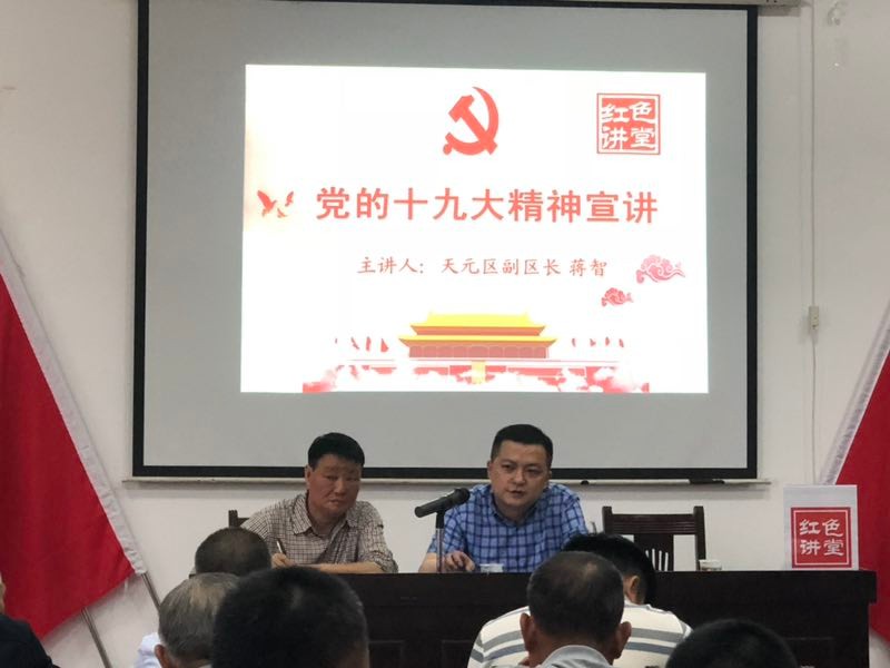 蒋智副区长到党代表工作室宣讲党的十九大精神