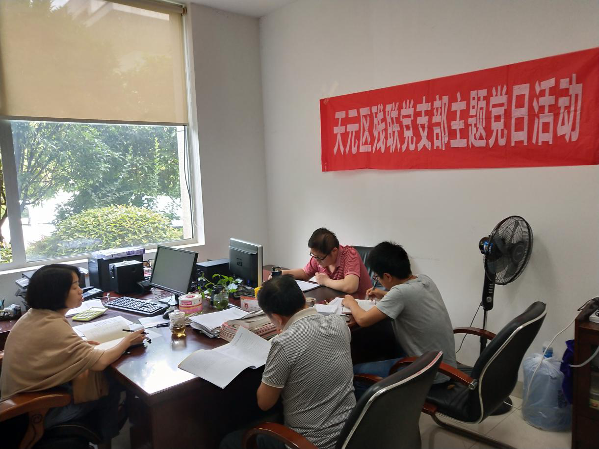 区残联:深入学习 专题讨论 做新时代新担当新作为的好干部