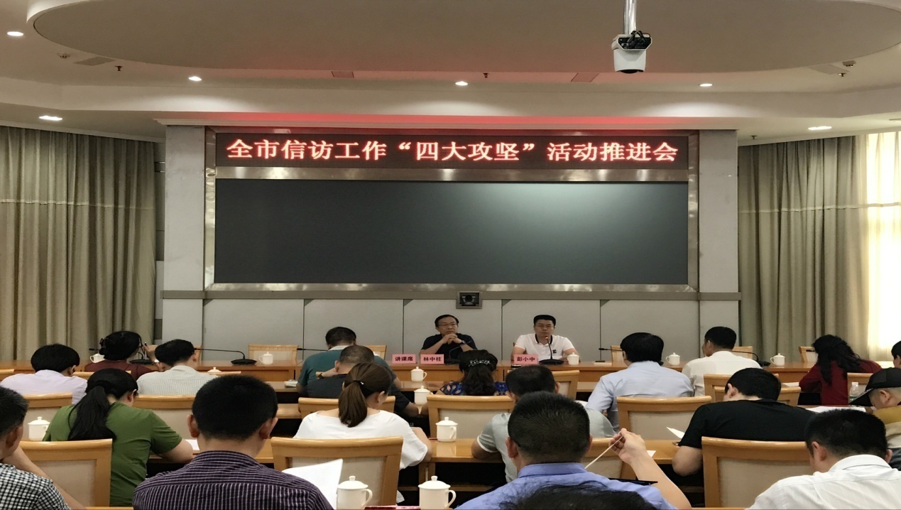 株洲召开全市信访工作"四大攻坚"活动推进会暨信访业务培训会