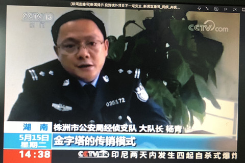 中央电视台报道我局“3.15”维卡币特大网络传销案