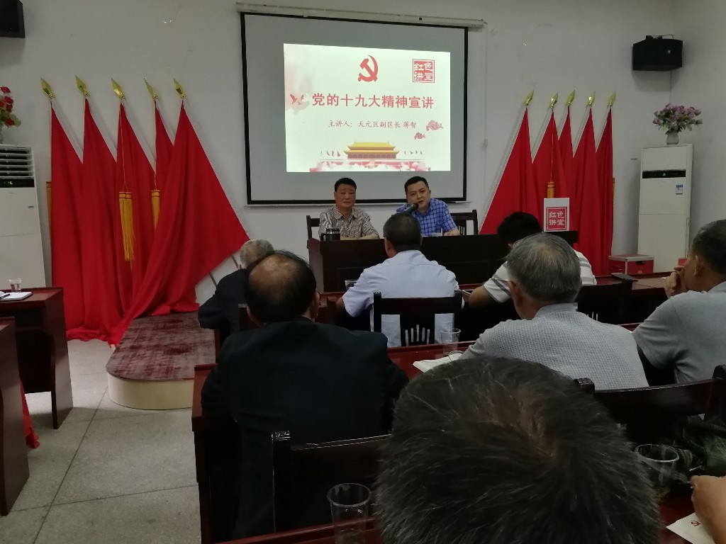 蒋智副区长到党代表工作室宣讲党的十九大精神