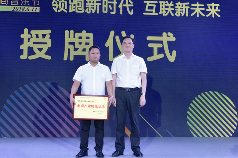 株洲首届荷花电商音乐节在金山电商产业园举行