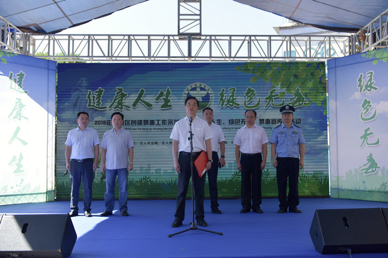 荷塘区举行创建禁毒工作示范区暨“健康人生•绿色无毒”禁毒宣传活动