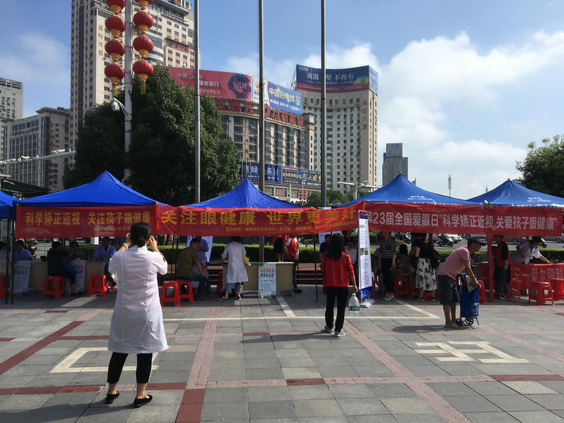 爱眼日义诊，关注眼健康