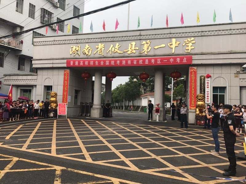 2018年高考今天开考 攸县4099名“00”后迎战