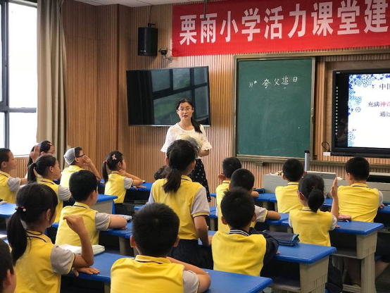 共享活力课堂 同唱青春之歌 ——栗雨小学青年教师展示活动纪实