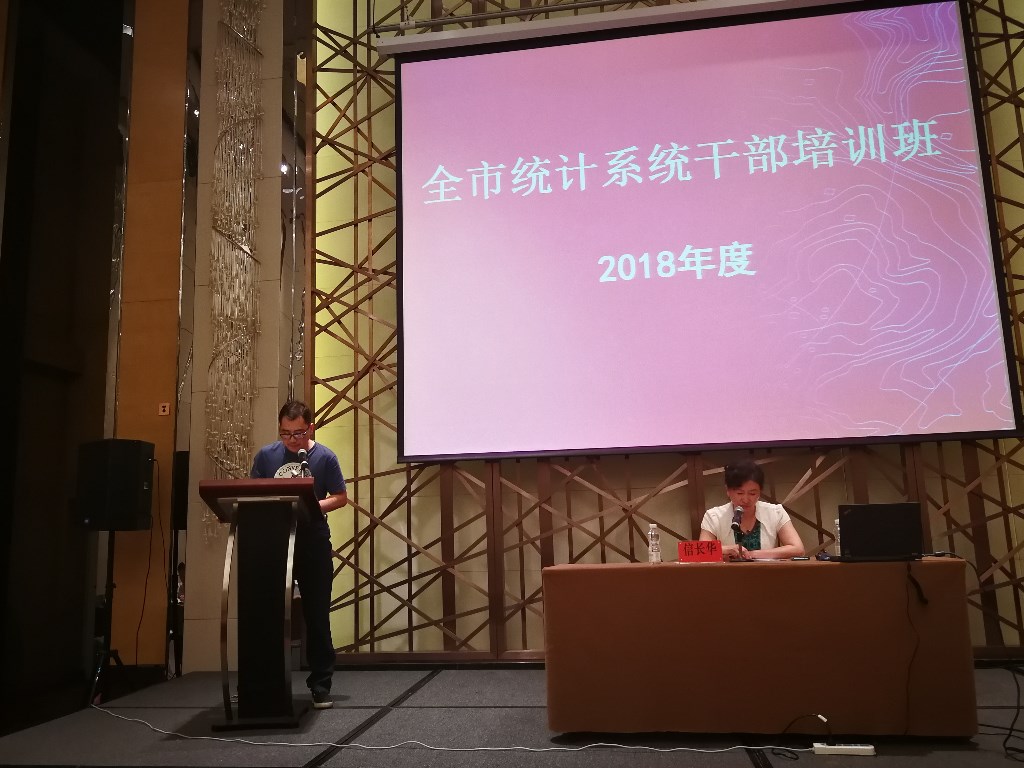 株洲市统计局干部培训系统化常规化