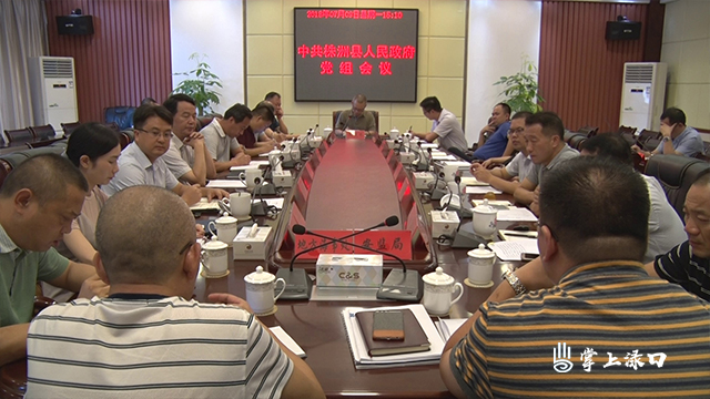 刘克胤主持召开县政府党组会议