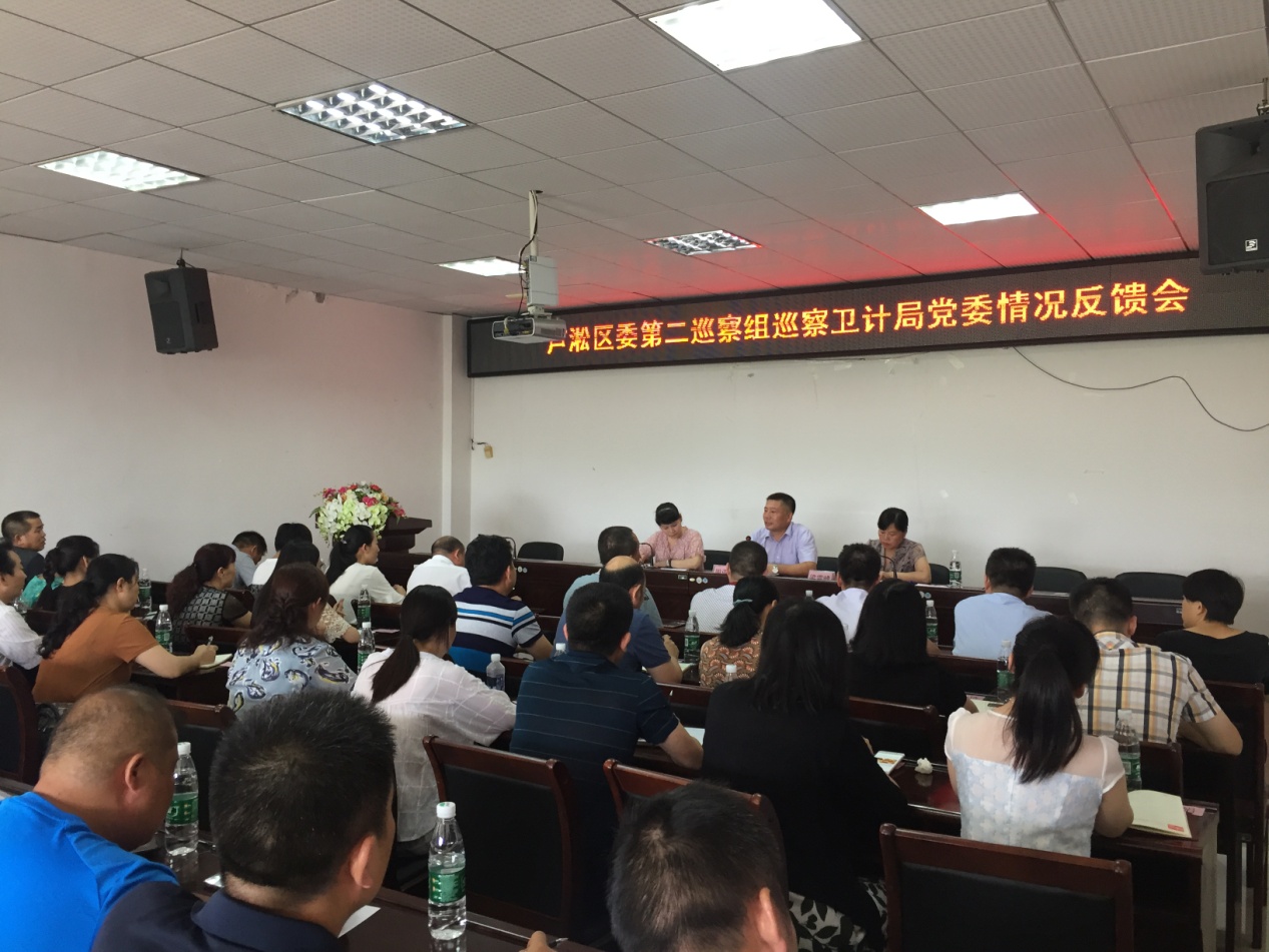 芦淞区委第二巡察组召开巡察区卫计局党委情况反馈会