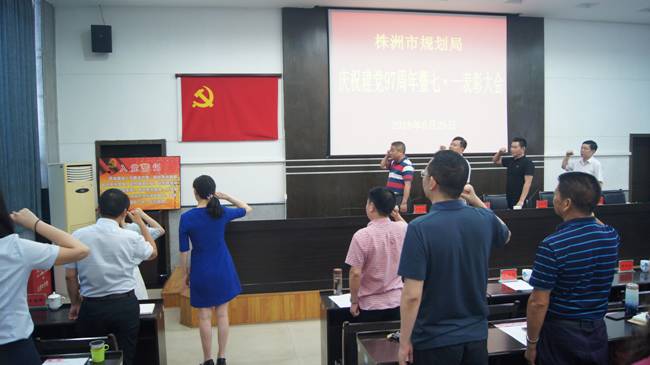 市规划局召开庆祝建党97周年暨七•一表彰大会