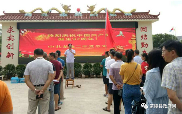 不忘初心 永葆本色--茶陵二中党总支开展庆祝建党97周年活动