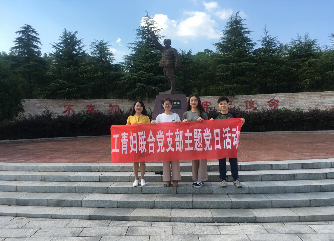 工青联合党支部7月主题党日活动