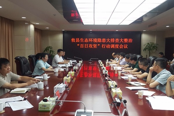 攸县全面打响生态环境隐患大排查大整治“百日攻坚”战